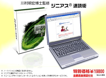 川村明宏のジニアス速読術内容公開サイト 川村明宏のジニアス速読術