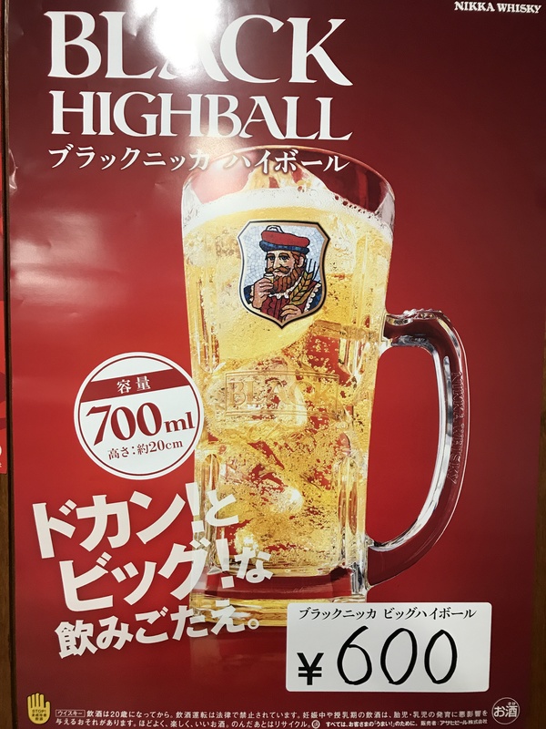 ブラックニッカ クリアハイボール ジョッキ 380ml