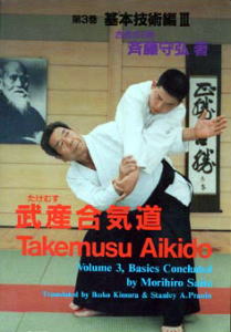 井合気道　斎藤守弘先生の本とビデオテープ、ビデオ再生デッキ、 井合気道 斎藤守弘先生の本とビデオテープ、ビデオ再生デッキ