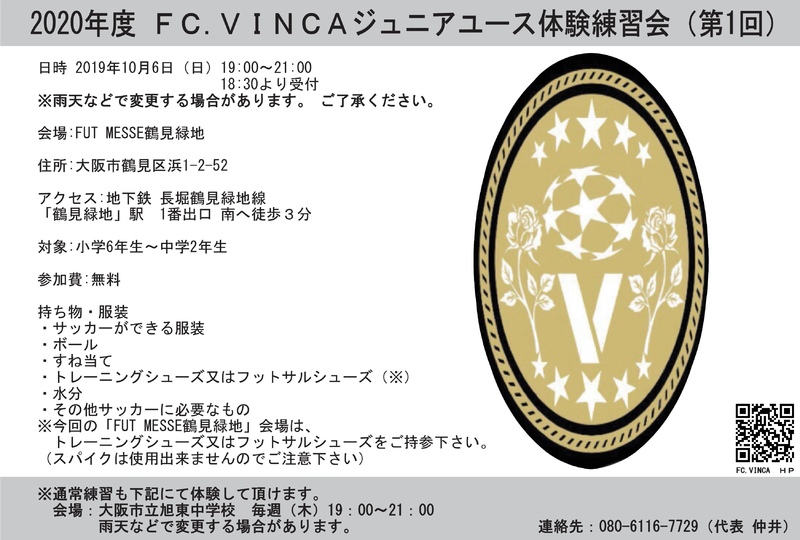 年度 Fc Vincaジュニアユース体験練習会 第1回 のお知らせ